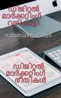 Digital Marketing Guide / ഡിജിറ്റൽ ... B0BX623JD5 Book Cover