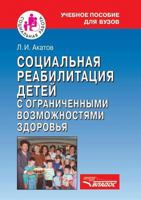 Social rehabilitation of children to the limitations abilities 5519530386 Book Cover