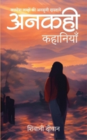 Ankahi Kahaniyan B0F2J8T14M Book Cover