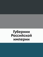 Gubernii Rossijskoj Imperii 5458346688 Book Cover