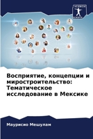 ??????????, ????????? ? ?????????????????: ???????????? ???????????? ? ??????? (Russian Edition) 6207625641 Book Cover