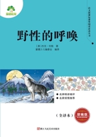 野性的呼唤/语文新课标课外阅读必读丛书 7534066697 Book Cover
