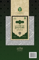 تحفة السفرة إلي حضرة البر 9776851762 Book Cover