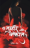 Mujhe Tumhare Jane Se Nafrat Hai 938739008X Book Cover