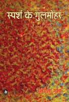 Sparsh ke Gulmohar 812672756X Book Cover