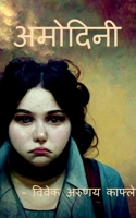 Amodini / अमोदिनी B0BKLGFZBJ Book Cover