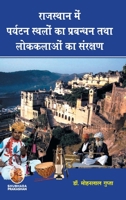 राजस्थान में पर्यटन ... तथा &#23 8193565754 Book Cover