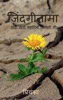 zindaginama / &#2395;&#2367;&#2306;&#2342;&#2327;&#2368;&#2344;&#2366;&#2350;&#2366;: &#2331;&#2379;&#2335;&#2368; -&#2331;&#2379;&#2335;&#2368; &#232 B09NVZKJMW Book Cover