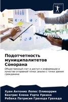 Подотчетность муниципа&# 6203205648 Book Cover