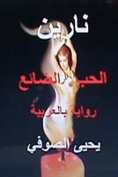 Nareen Novel in Arabic 1499742614 Book Cover