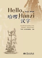 Hello, Chinese Characters (Book 5)/??,??(???) (Chinese Edition) 7507566250 Book Cover