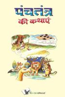 Panchtantra Ki Kathaye 9381448140 Book Cover