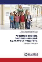 Formirovanie Emotsional'noy Kul'tury Pedagoga 3659440973 Book Cover