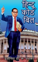 Hindu Code Bill (Hindi Edition) 163745001X Book Cover