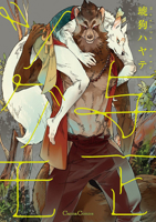 Yoichi and Tsugumo: Book 1 B0GNYRDNR9 Book Cover