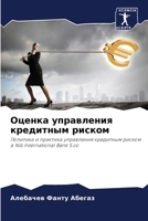 ?????? ?????????? ????????? ??????: ???????? ? ???????? ?????????? ????????? ?????? ? Nib International Bank S.co (Russian Edition) 6207637755 Book Cover