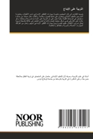 التربية على الإبداع 6205634546 Book Cover