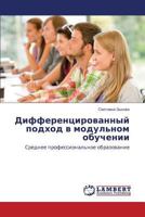 Differentsirovannyy podkhod v modul'nom obuchenii: Srednee professional'noe obrazovanie 3659562548 Book Cover