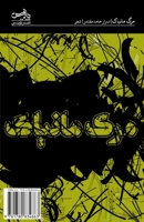 مرگ مانیاک 1780834861 Book Cover