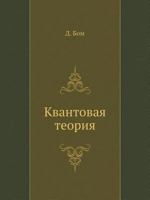 Kvantovaya Teoriya 5458331265 Book Cover