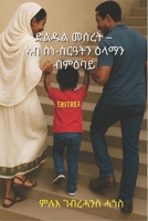 ???? ???? – ?? ??-????? ???? ?????: ?? 4-8 ??? ??????? ??? (Afrikaans Edition) B0F9YZXQ96 Book Cover