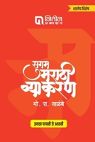 Sugam Marathi Vyakaran 5to 8th Std 8186169806 Book Cover