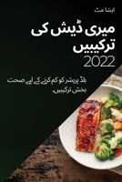 میری ڈیش کی ترکیبیں 2022: بلڈ پ 1837525501 Book Cover