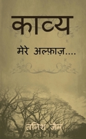 Poetry / &#2325;&#2366;&#2357;&#2381;&#2351; B0B1Q1VJF7 Book Cover