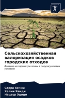 Сельскохозяйственная валоризация осадков городских отходов: Влияние на параметры почвы в полузасушливых условиях 6203313939 Book Cover