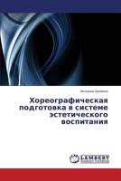 Khoreograficheskaya podgotovka v sisteme esteticheskogo vospitaniya 3659577693 Book Cover