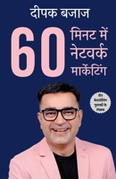 60 Minute Main Network Marketing (Hindi Edition) 9355431597 Book Cover