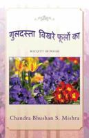 Guldasta Bikhare Foolon Ka: Bouquet of Poems 1482899663 Book Cover
