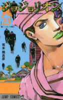Jojo's Bizarre Adventure 23 Part 8: Jojolion (Japanese Edition) 4088822781 Book Cover