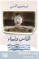 ألماس ونساء 9953894604 Book Cover