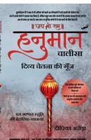 HANUMAN CHALISA - THE ECHO OF DIVINE CONSCIOUSNESS (HINDI EDITION) B0GMNSFHD4 Book Cover