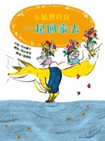 Little Fox Beibei--Let's Go Home Together (Chinese Edition) 986338769X Book Cover