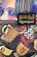 Dhamayanthi Sirukathaigal 939388238X Book Cover