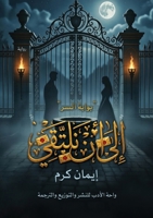 ??? ?? ????? (Arabic Edition) 6338387035 Book Cover