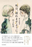 May Tomorrow Be Sunny 4022519908 Book Cover