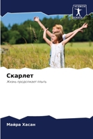??????? (Russian Edition) 620768446X Book Cover