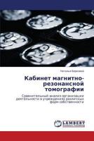 Kabinet magnitno-rezonansnoy tomografii 3843316597 Book Cover