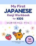 My First Japanese Kanji Workbook for Kids: ????? ??? ???: Learn Japanese Kanji with Pictures, Tracing, and Writing Practice for Ages 3–7 (My First Japanese Workbook Series for Kids) B0H64RJQT8 Book Cover