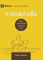  Conversion (Thai): How God Creates a People (Building Healthy Churches (Thai)) 1960877127 Book Cover