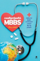 Velinaadugalil Mbbs (Tamil Edition) 9395222816 Book Cover