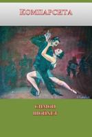 Komparsita: Russian Edition 1981919961 Book Cover