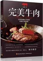 完美牛肉 7518411288 Book Cover