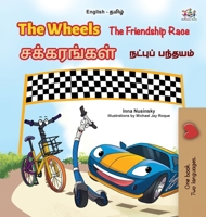 The Wheels The Friendship Race (English Tamil Bilingual Children's Book) (English Tamil Bilingual Collection) (Tamil Edition) 1525982087 Book Cover