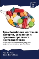 ????????????? ???????? ... (Russian Edition) 6207179544 Book Cover