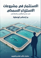 ????????? ?? ??????? ????????? ?????? (Arabic Edition) 6338364884 Book Cover