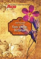 Budu Zavtra. Vstrechaj 5386027018 Book Cover